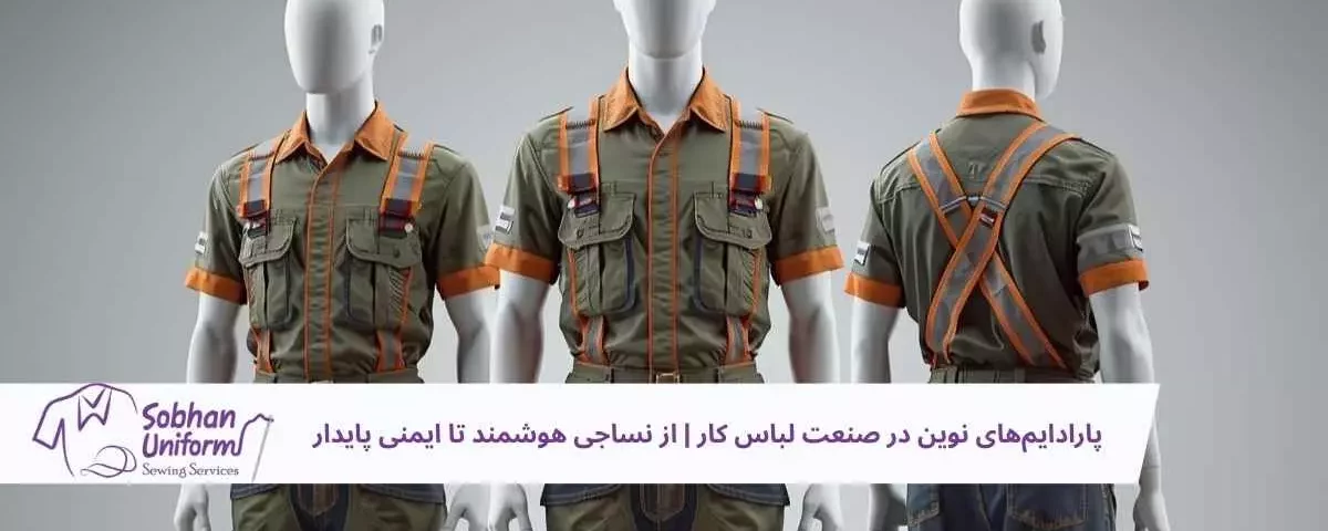 لباس کار
