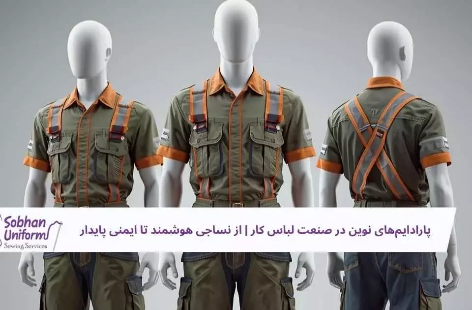 لباس کار