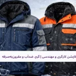 خرید کاپشن