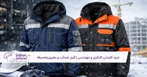خرید کاپشن