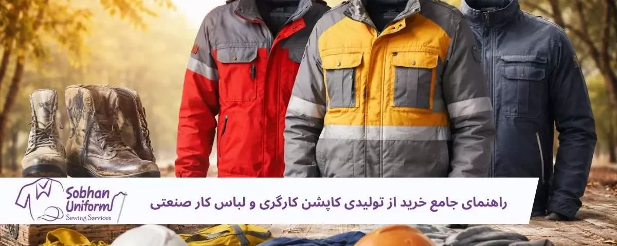 لباس کار صنعتی