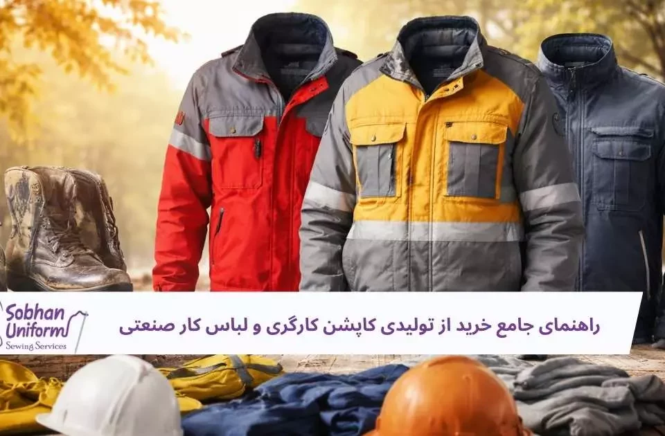 لباس کار صنعتی